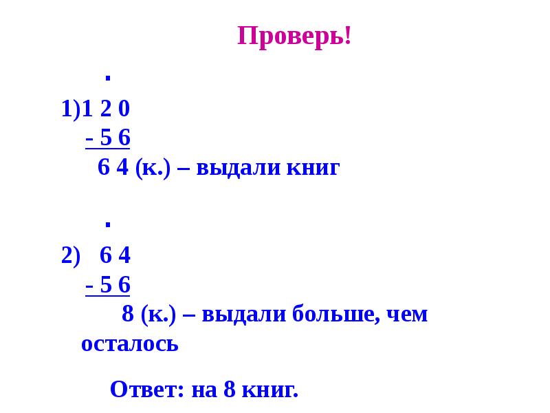 Алгоритм вычитания трехзначных чисел 3. Алгоритм вычитания трехзначных чисел 3 класс. 3 Класс математика тема алгоритм вычитания трехзначных чисел. Алгоритм вычитания трёхзначных чисел 3 класс школа России. Алгоритм вычитания целых чисел 6 класс.