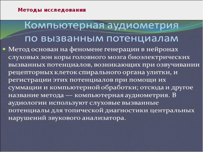 Слуховая сенсорная система презентация