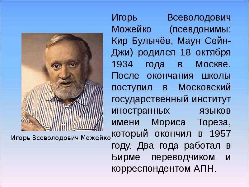 Кир булычев 4 класс школа россии презентация