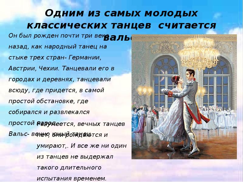 История танцев презентация