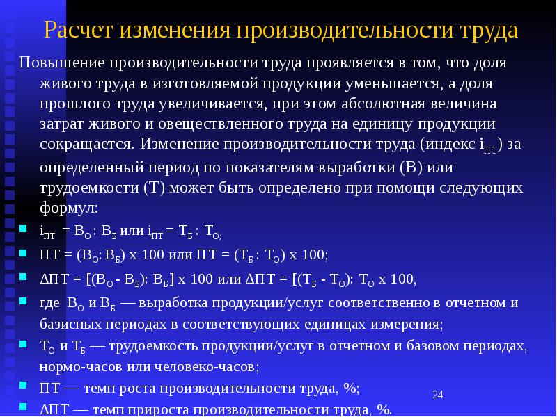 Производительность труда уменьшилась если. Повышение производительности труда в процентах. Производительность труда э. Нп производительность труда. Производительность труда.