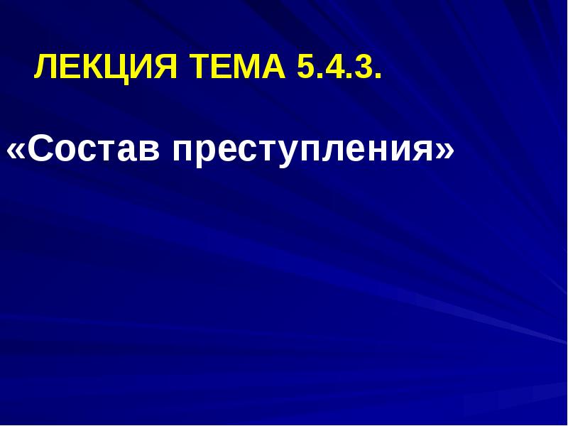 видя административные правонарушения. правонарушения лекция. признаки малозначительности. правонарушения лекция. преступление и наказание лекция.