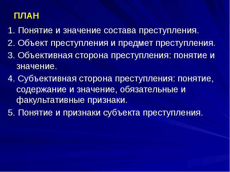 Объективная сторона правонарушения понятие