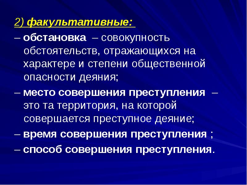 Совокупность обстоятельств. Степени общественно опасного деяния. Осознание общественной опасности деяния это. Положение обстановка совокупность обстоятельств это.