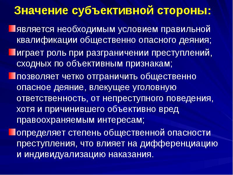 Характер и степень общественной опасности