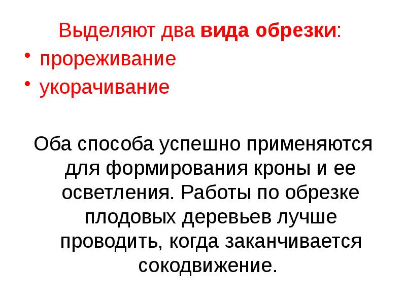 Обоими способами. Прореживание это в биологии. Прореживание населения. Прореживание когда проводят. Обрезанное сообщение.