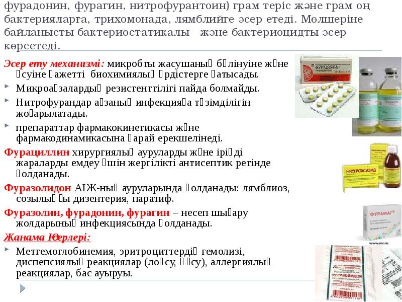 Фурадонин антибиотик или нет ответы