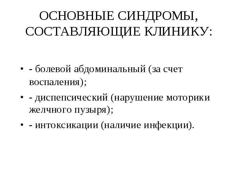 Карта вызова с хроническим холециститом