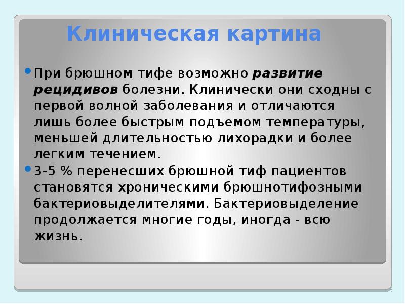 Брюшной тиф клиническая картина