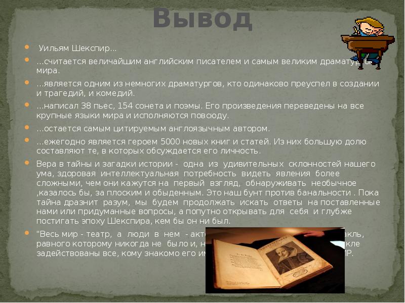 Великий считаться. Актуальность Шекспира. Творчество Шекспира кратко. Вывод о творчестве Шекспира. Уильям Шекспир особенности творчества.