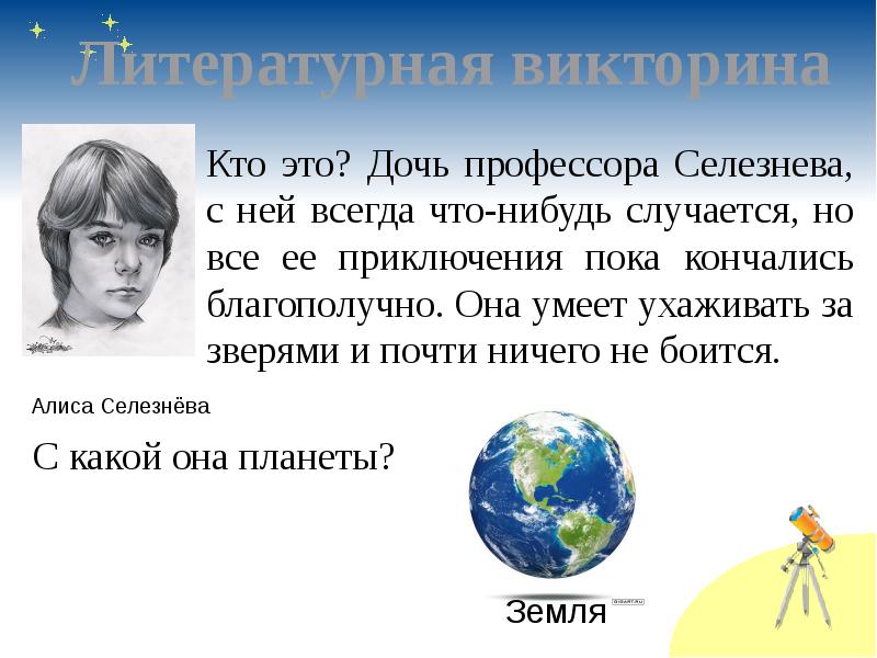 Путешествие алисы 4 класс литературное чтение презентация