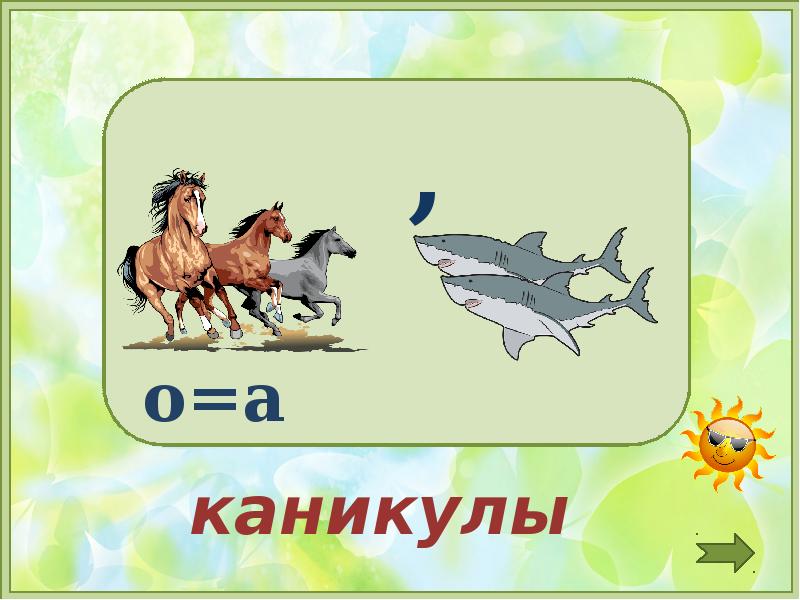 Ответы на лету. Ребусы про лето. Ребус каникулы. Ребусы про лето для детей. Ребус к слову каникулы.