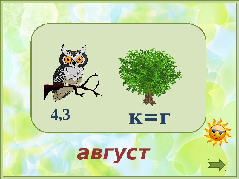 Летние ребусы для детей в картинках