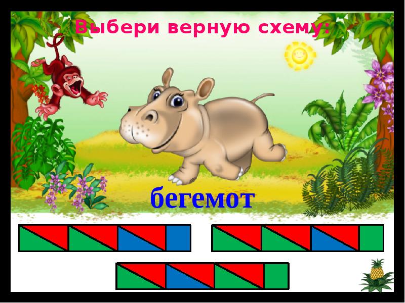 Схема слова свинья