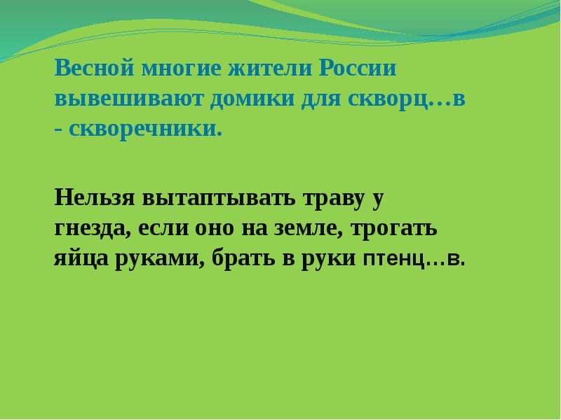 Смысл происхождения следующих выражений прикоснуться к земле. Весною это существительное.