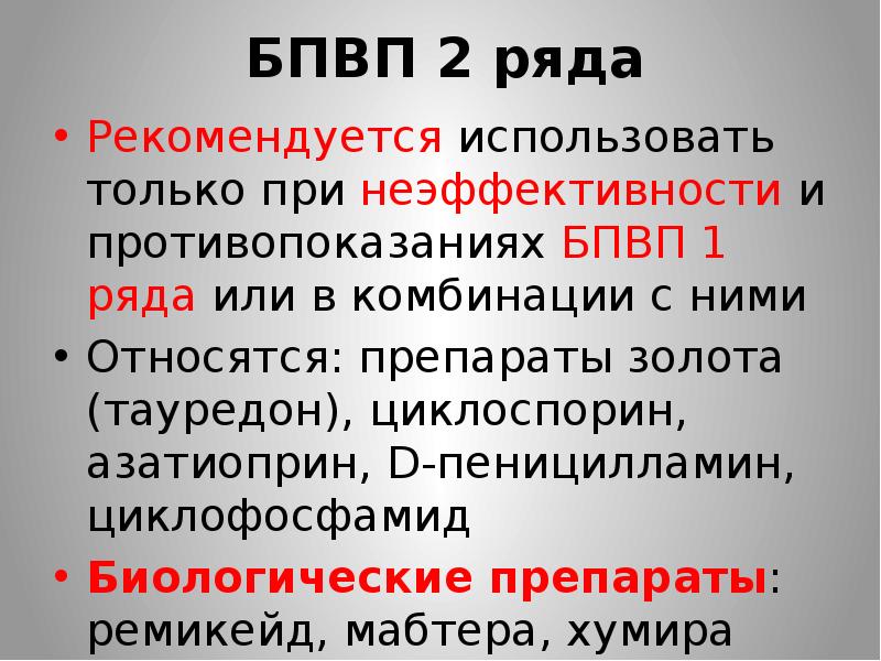 Базисные противовоспалительные препараты. Базисные противовоспалительные препараты. Нпвс препараты парацетамол. Терапия бпвп это. Стабилизаторы мембран тучных клеток препараты.