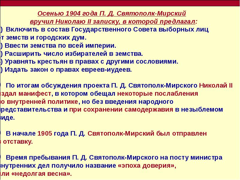 Что входило в проект реформ святополк мирского