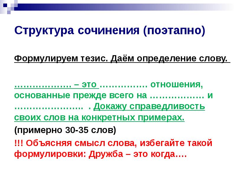 План сочинения рассуждения по русскому языку 9 класс огэ