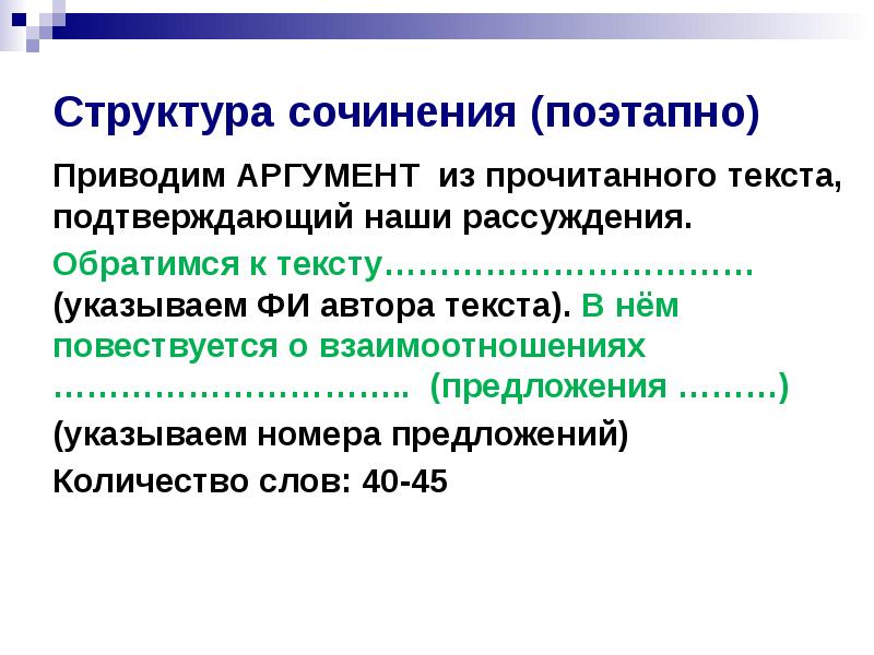 Повествуется. Структура сочинения. Структура сочинения рассуждения. Структура сочинения с аргументами. Структура сочинения слова.