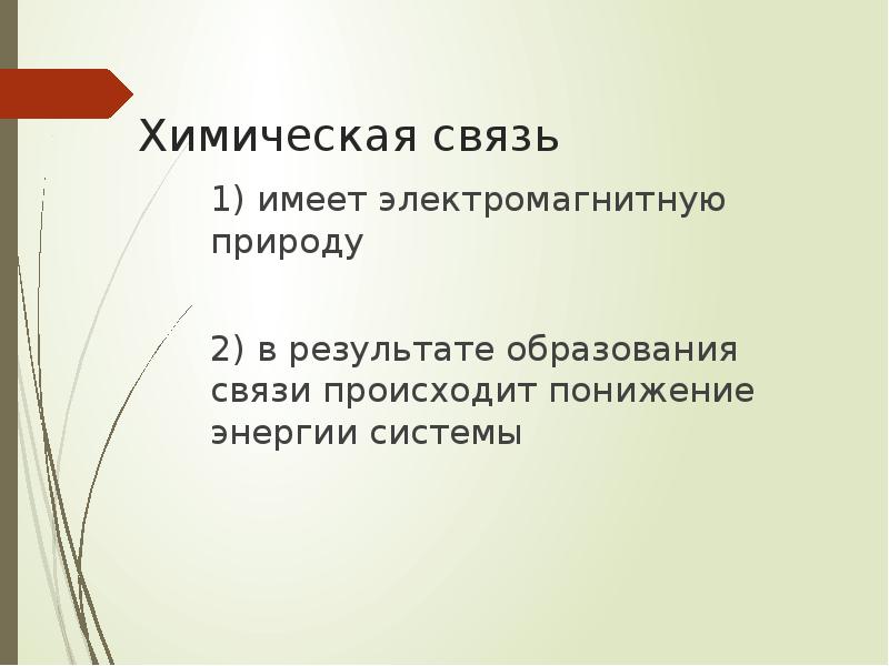 Ветвление гликогена биохимия. Произошло в связи. При образовании металлической связи обобществляются. Гетеролитическая реакция. Произошло в связи.
