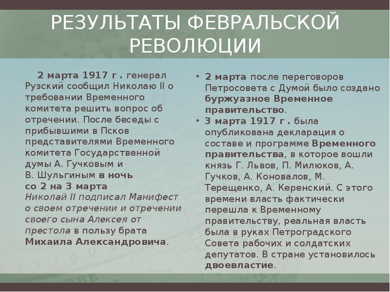 Результаты февральской революции