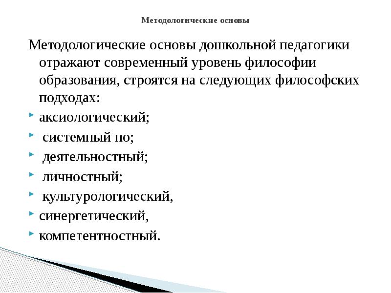 Методологические основы обучения презентация - 94 фото