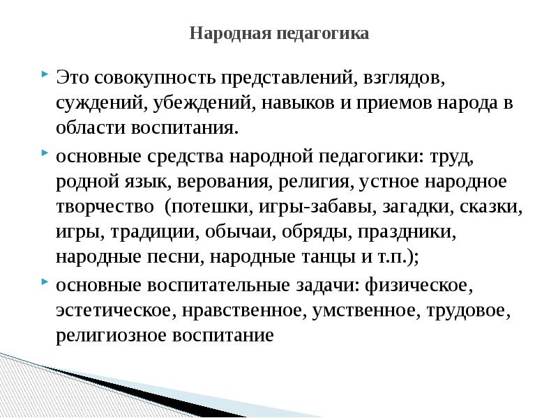 Семейное воспитание как основа народной педагогики презентация