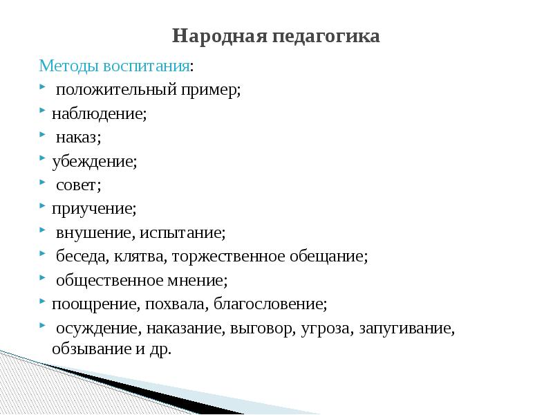 Методы средства и формы воспитания в современной педагогике презентация