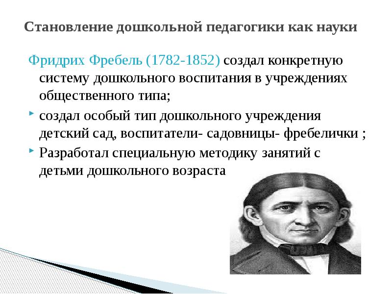 Педагогика как наука презентация с картинками