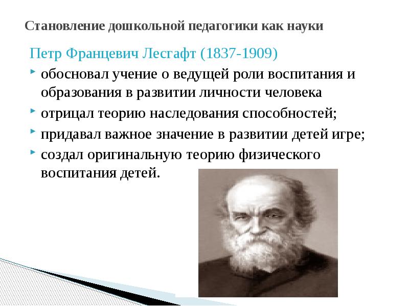 Выделение педагогики в отдельную науку презентация