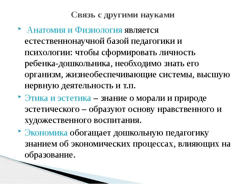 Связь специальной психологии и специальной педагогики с другими науками схема