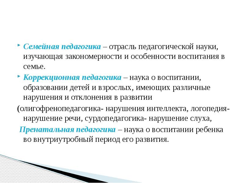 Связь педагогики с другими науками презентация