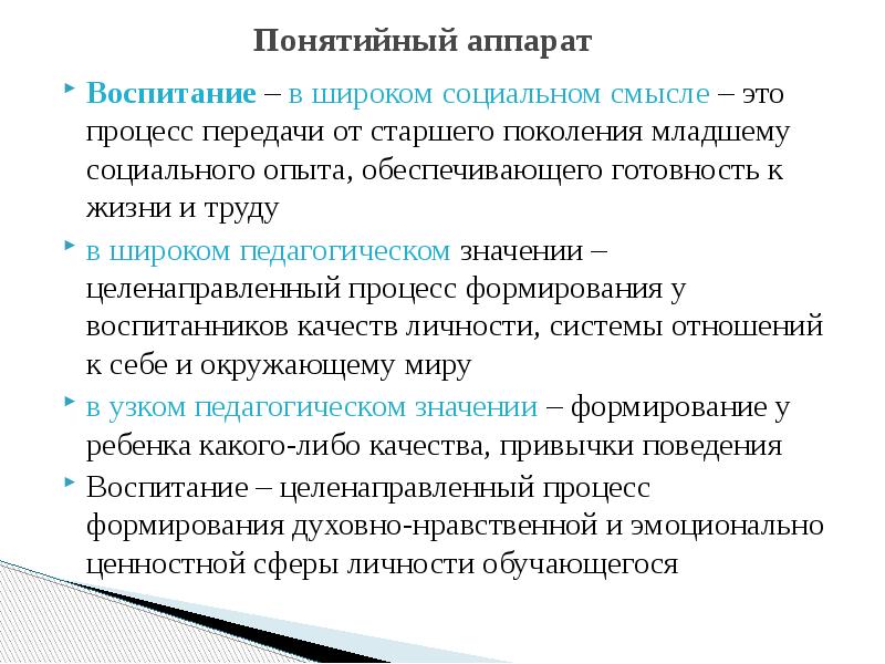 Понятийно категориальный аппарат логопедии презентация