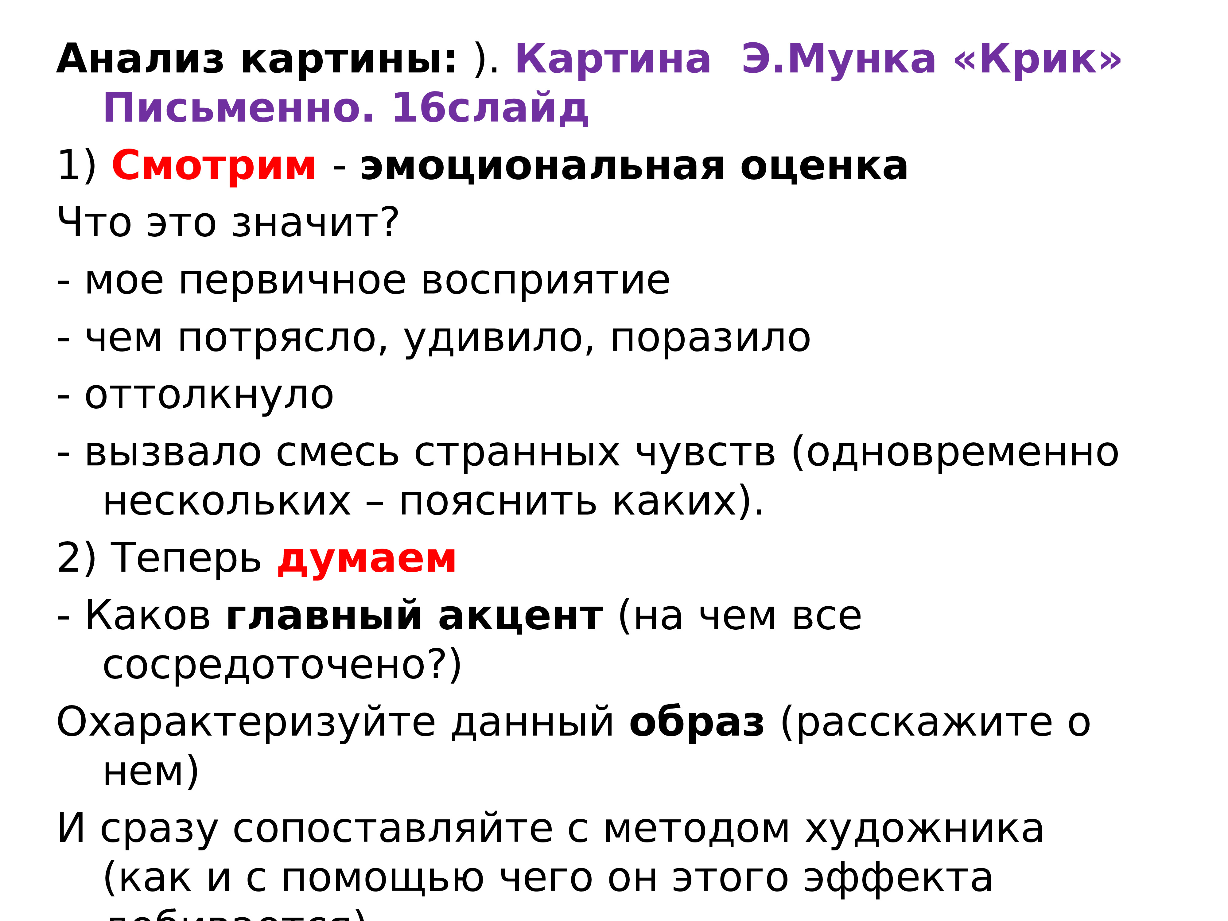 Анализ картины. Как анализировать картину. Анализ картин художников. План анализа картины.