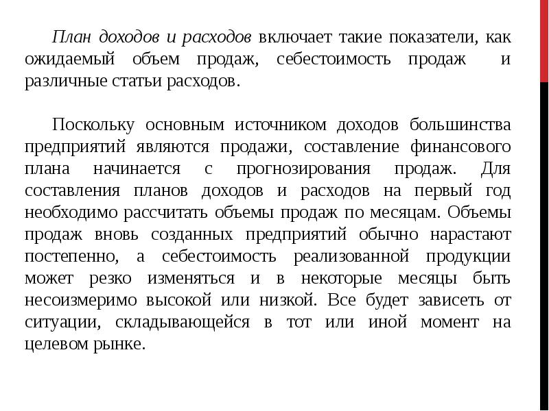 Плановый доход. Плановый доход