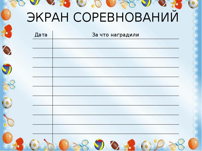 Экран активности в лагере образец шаблон