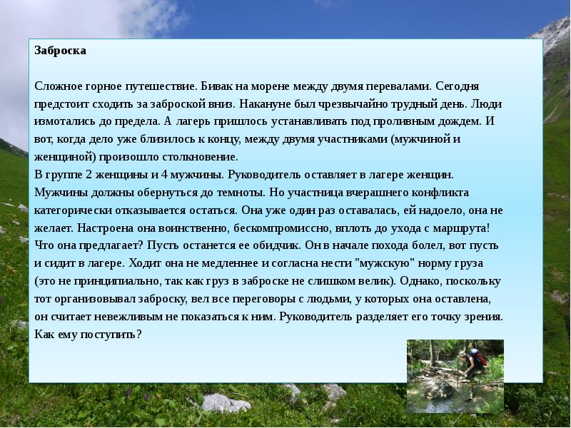 Аспекты туризма. Психологические аспекты туризма. Подготовка бивака в горной местности сочинение рассуждение.