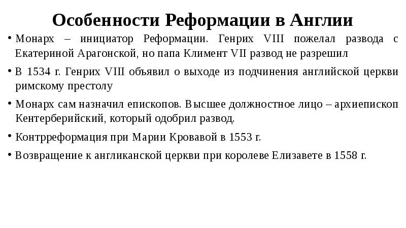 Результаты реформации. 1534 Начало Реформации в Англии. Начало Реформации в Англии кратко. Реформация в Англии кратко. Причины Реформации в Англии.