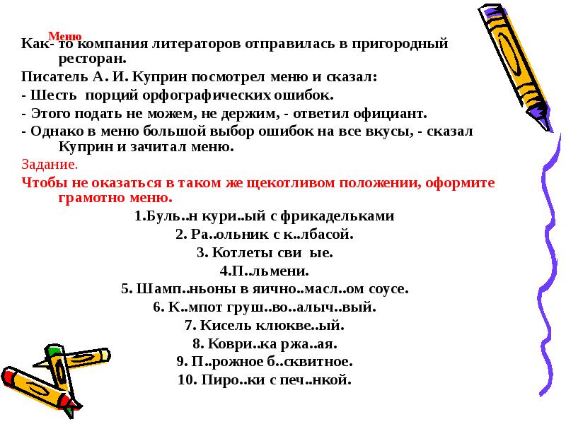 Квн по русскому языку 6 класс с ответами презентация