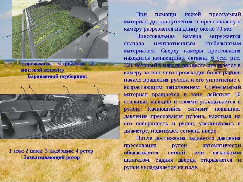 Машины для заготовки кормов презентация