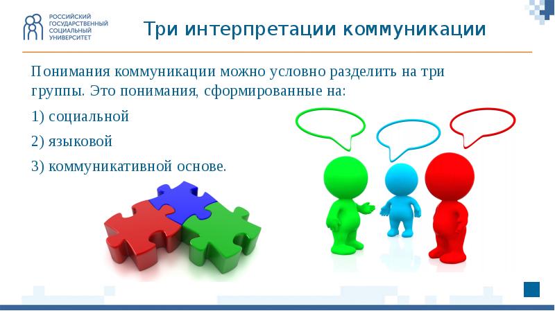 Условно делится на три. Коммуникации можно условно разделить на три группы. Потребление как коммуникация. Коммуникацию можно разделить на по количеству. Интернет-коммуникации можно разделить на 2 вида….