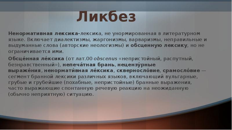 Проект ненормативная лексика в молодежной среде