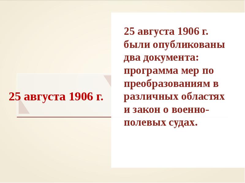 Думская монархия и столыпинские реформы презентация 11 класс