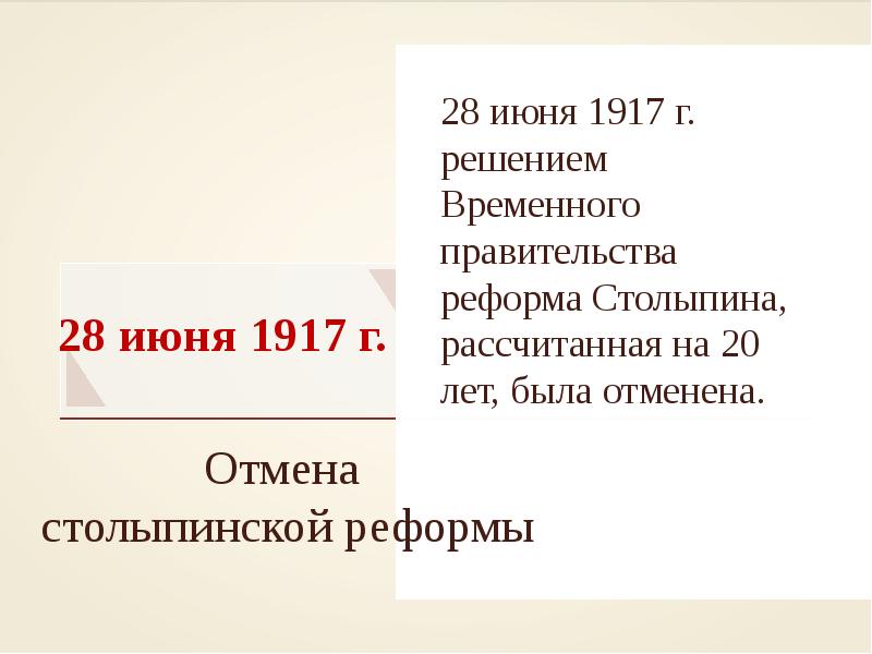 Думская монархия и столыпинские реформы презентация 11 класс