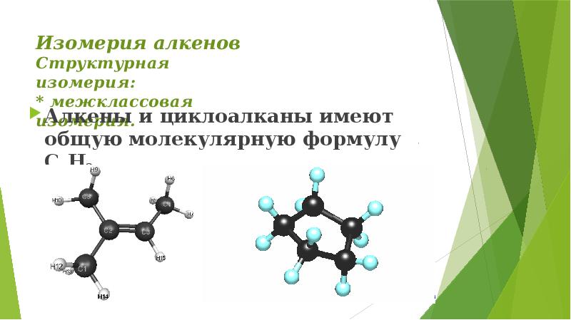 Непредельные углеводороды 9 класс презентация