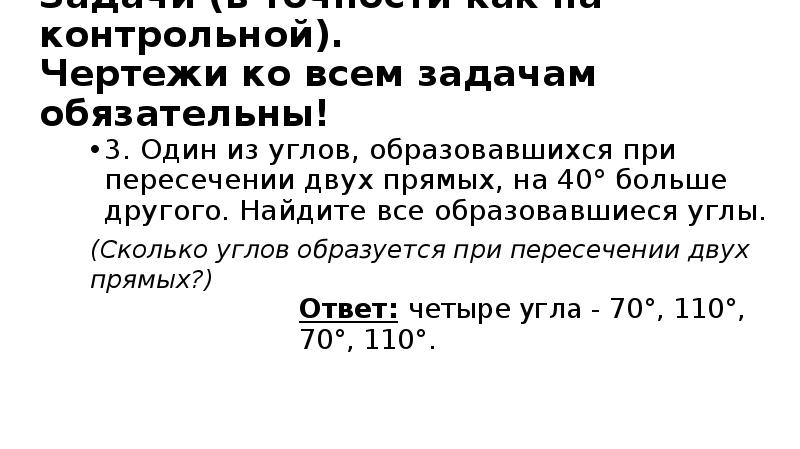 Один из углов образовавшихся при пересечении двух прямых на 70 больше другого рисунок