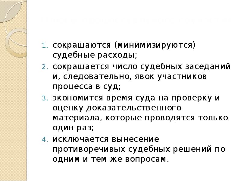 Процессуальное соучастие. Виды процессуального соучастия. Активное и пассивное соучастие в гражданском процессе. Процессуальное соучастие КАС.