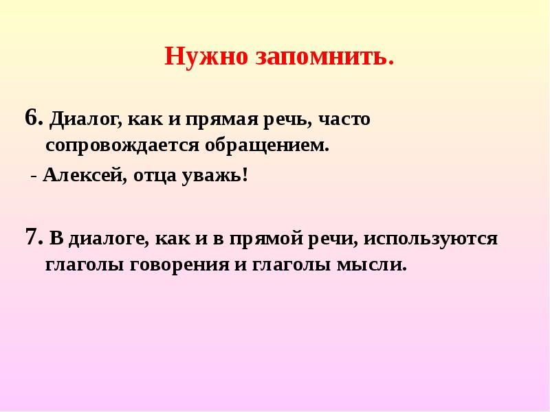 Урок в 8 классе диалог знаки препинания при диалоге презентация