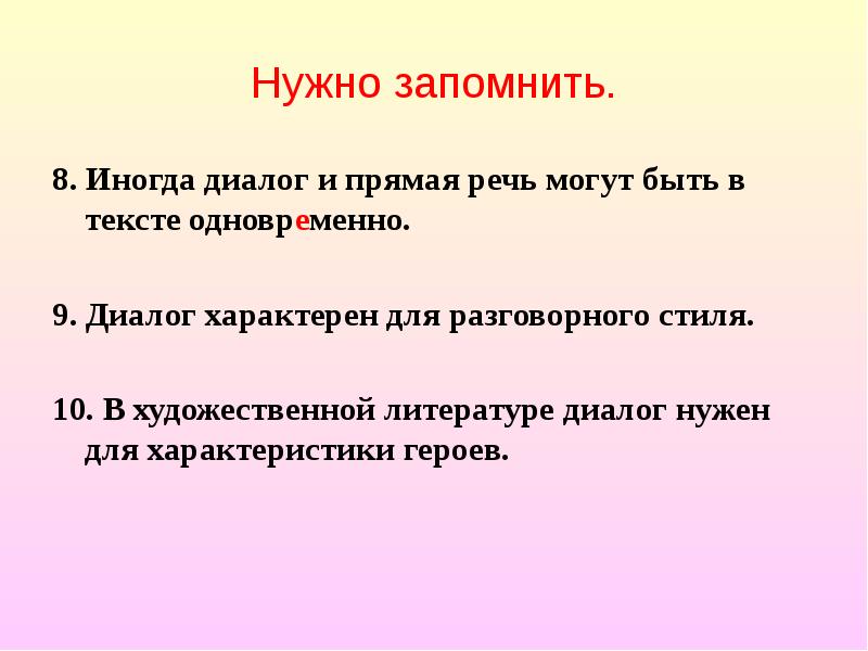 Диалог урок в 5 классе презентация