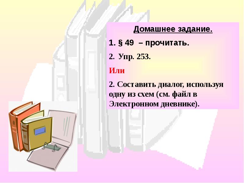 Презентация диалог 8 класс фгос ладыженская